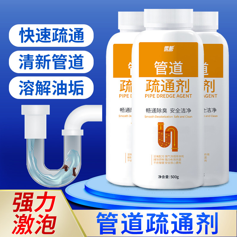 管道疏通剂强力溶解堵塞厕所马桶小飞虫除臭厨房下水道油污疏通粉