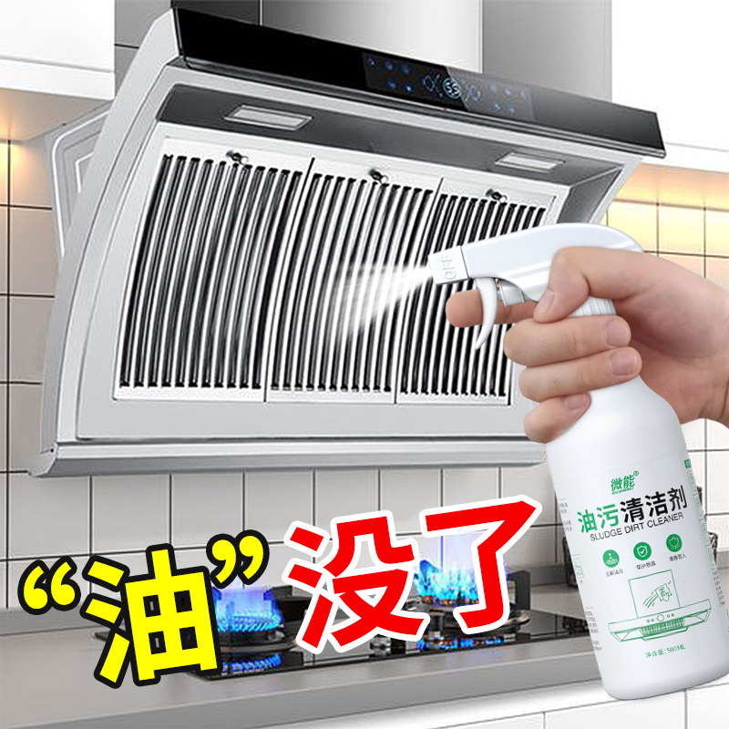 厨房去油污强力清洁剂油烟机清洗剂去重油污神器油污净泡沫清洁剂