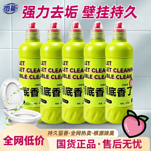 清香强力除垢去黄洁厕液