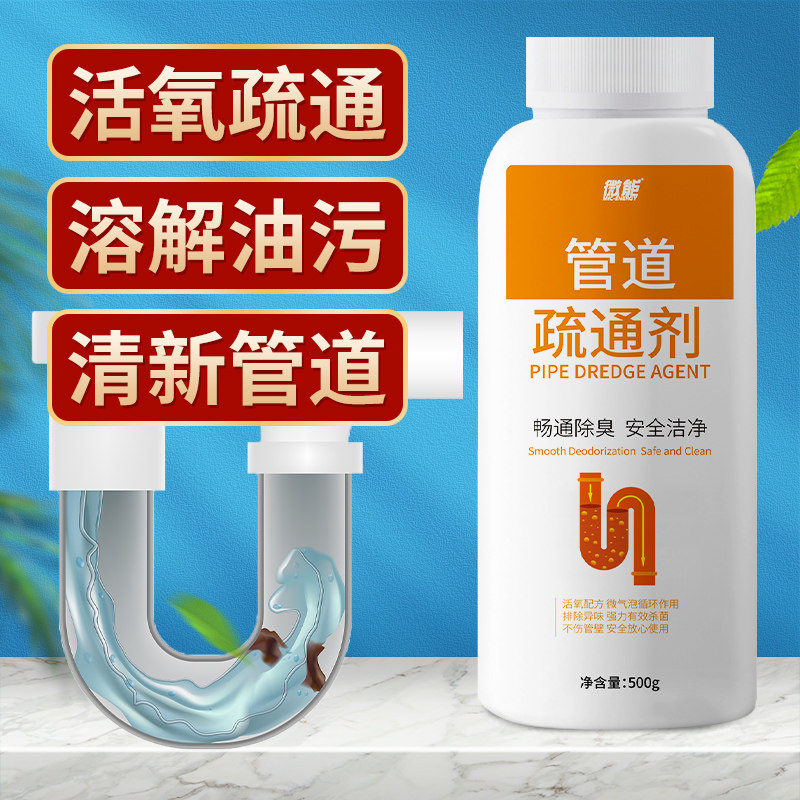 管道疏通剂强力溶解厨房油污通下水道马桶厕所堵塞液体除臭神器液