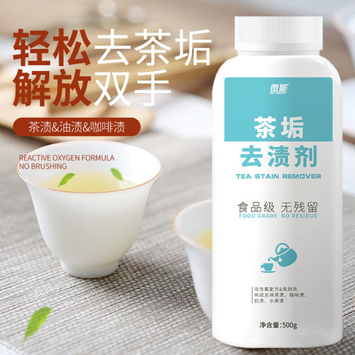 安全除垢 不伤茶杯