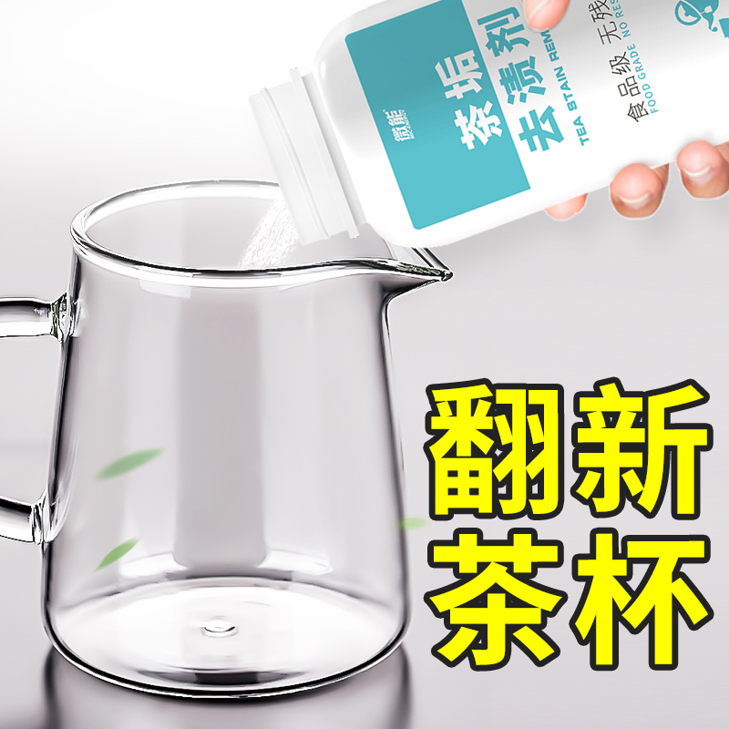 免刷洗 无残留 无荧光剂 不伤杯杀菌除垢