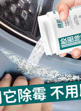 微能洗衣机胶圈除霉粉滚筒洗衣机胶圈去霉斑霉菌清洁剂冰箱霉渍净