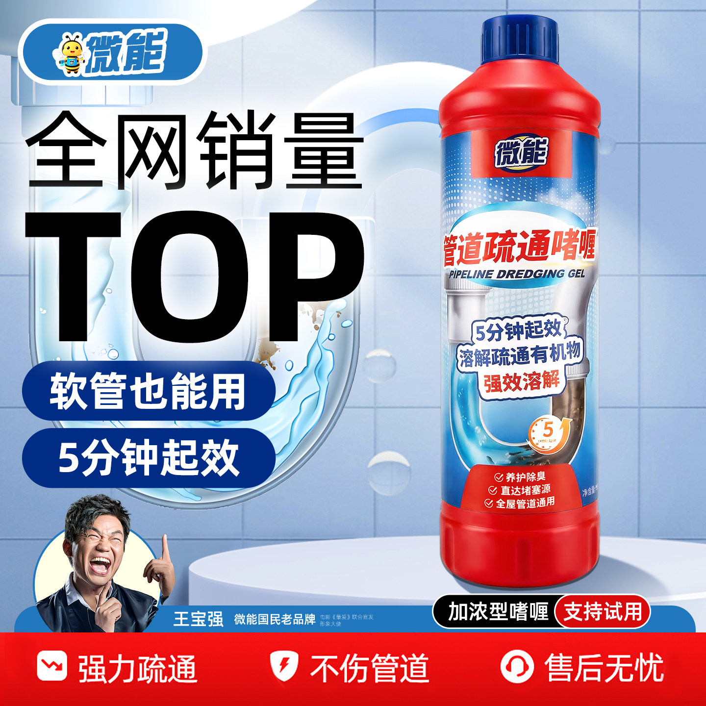 微能管道疏通剂强力溶解第一名下水道厕所小飞虫除臭啫喱厨房神器