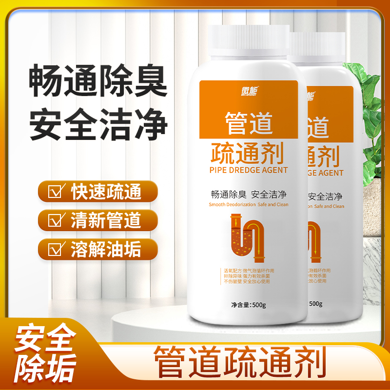 管道疏通剂小飞虫除臭强力溶解堵塞厕所马桶厨房下水道油污疏通剂