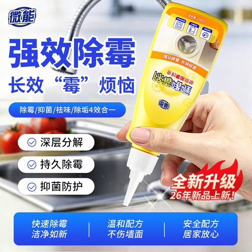 除霉啫喱家用厨房冰箱密封条