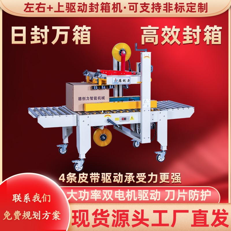 工厂直销 纸箱胶带封口机 左右驱动封箱机 一字型封箱机