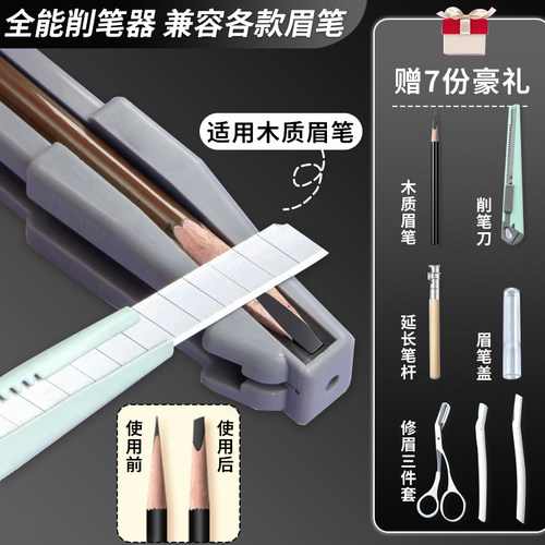 眉笔削刀轻松削砍刀眉笔