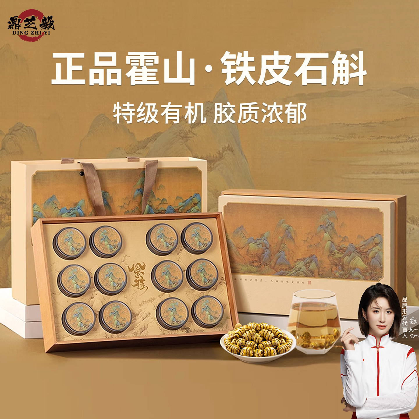 铁皮石斛礼盒霍山送礼长辈端午节礼品实用父亲节滋补品长辈见面礼