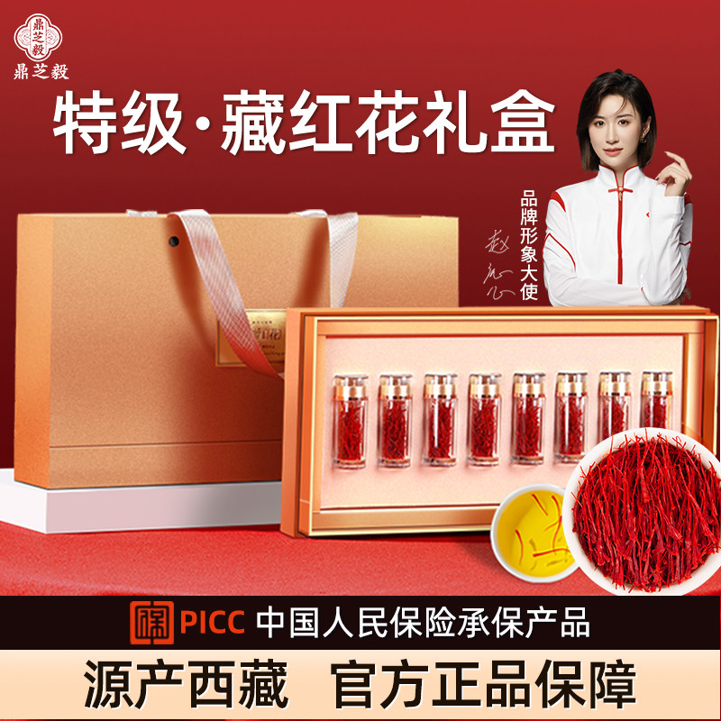 番红花礼盒特级正品西藏官方经营店妈妈生日礼物实用女性营养补品