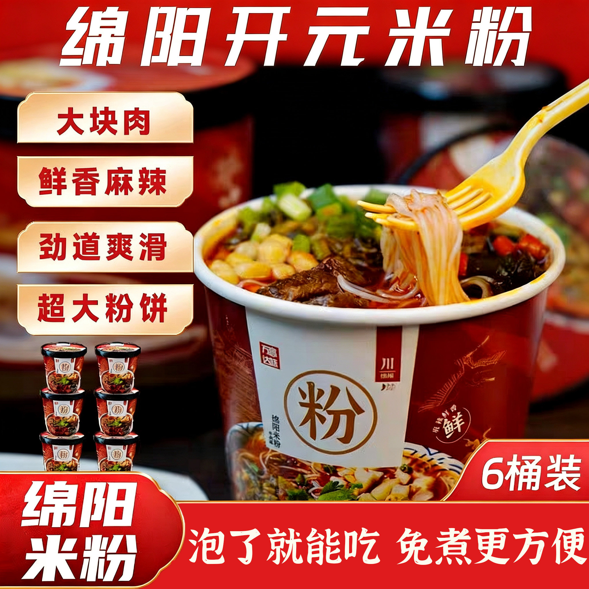 四川米粉米线绵阳特产粉丝桶装方便速食夜宵开元牛肉米线螺蛳粉