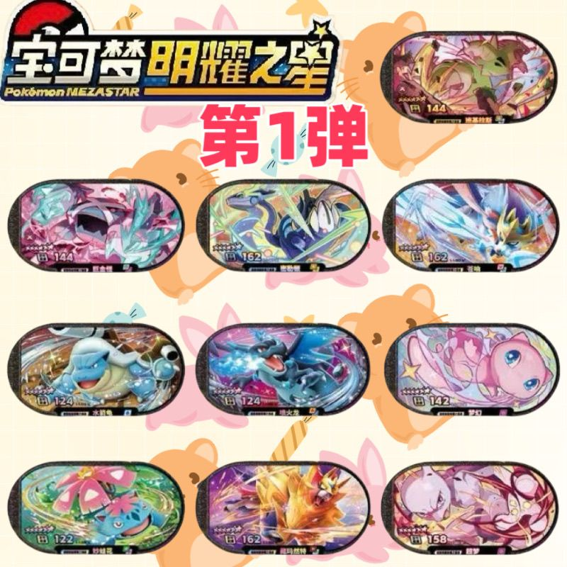 宝可梦明耀之星第一弹6星卡