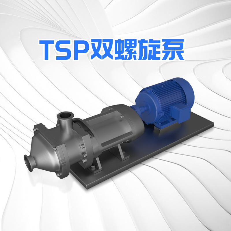 冷冲洗转子泵 TSP-3长距离流体输送凸轮泵卫生级转子泵