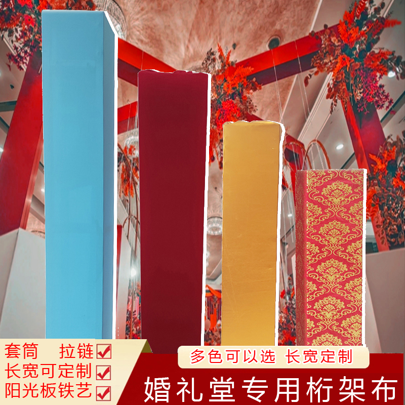 桁架套布婚庆弹力桁架套包柱子布