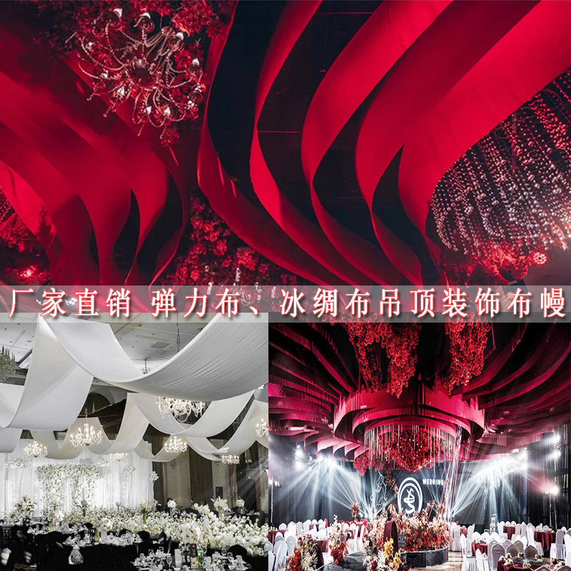 婚庆弹力布吊顶婚礼堂质感垂感好