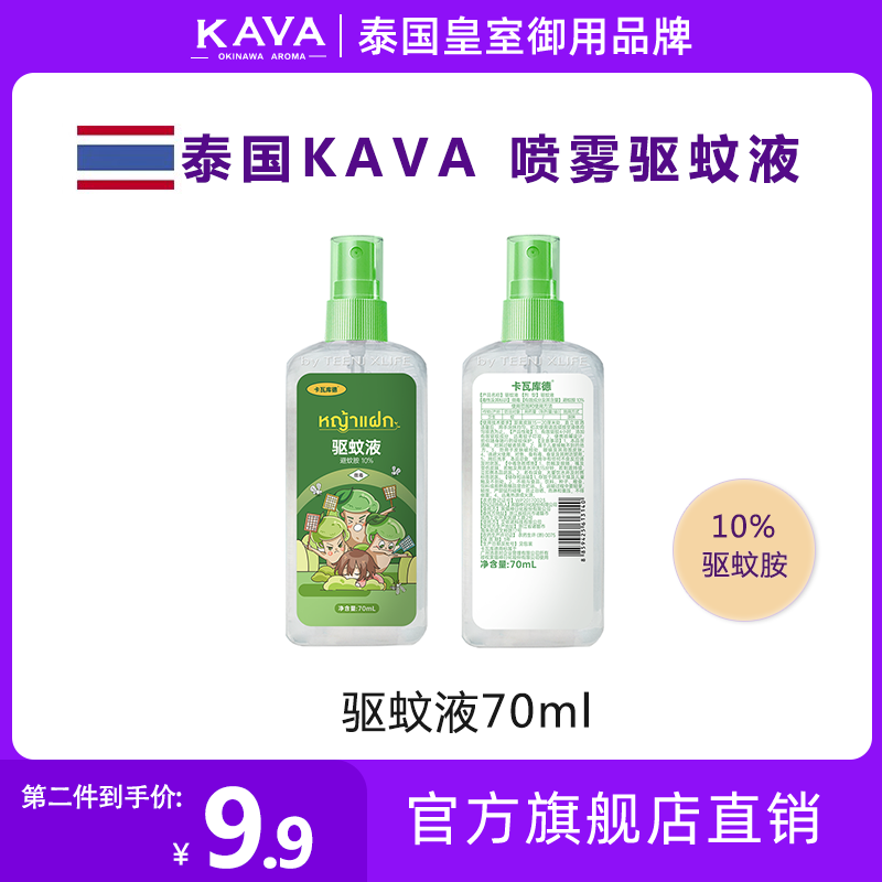 卡瓦库德kavagood泰国原装喷雾驱蚊液户外防蚊水灭蚊不叮驱蚊水