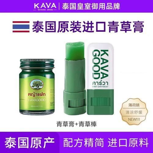 泰国进口青草膏KAVAGOOD
