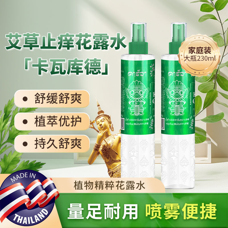泰国进口KAVAGOOD卡瓦库德艾草止痒花露水驱痱防蚊虫子叮咬金银花
