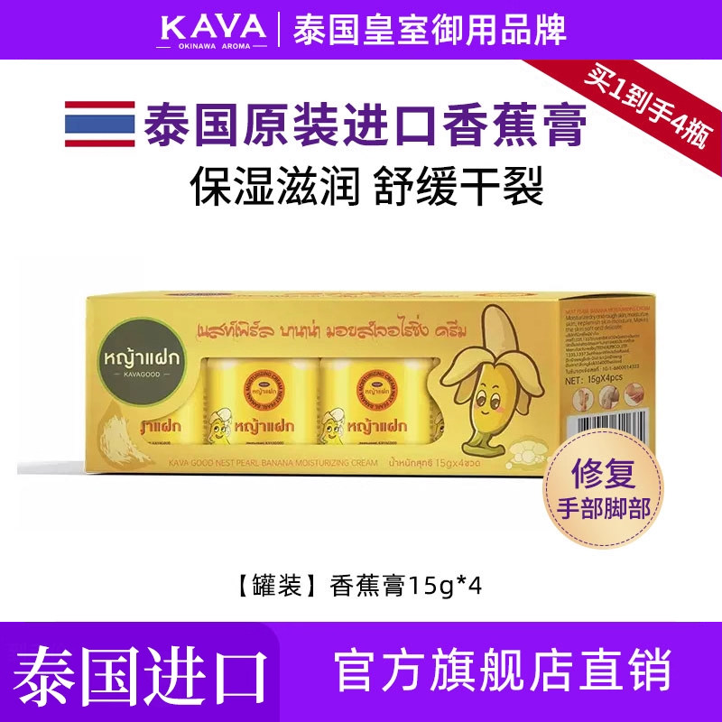 泰国进口卡瓦库德香蕉膏脚后跟干裂护手霜保湿滋润皴裂膏修复霜