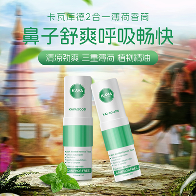 泰国原装进口清凉薄荷香筒