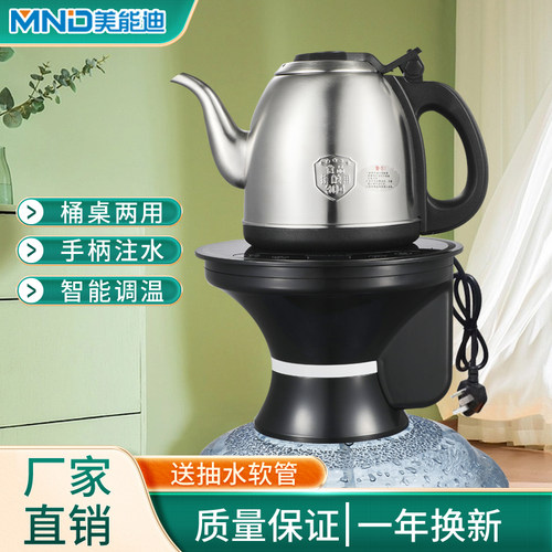 美能迪不锈钢底部自动上水烧水壶 桶装水抽水烧水All 加热抽水