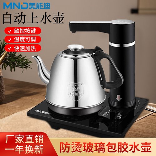 美能迪自动上水旋转热水壶