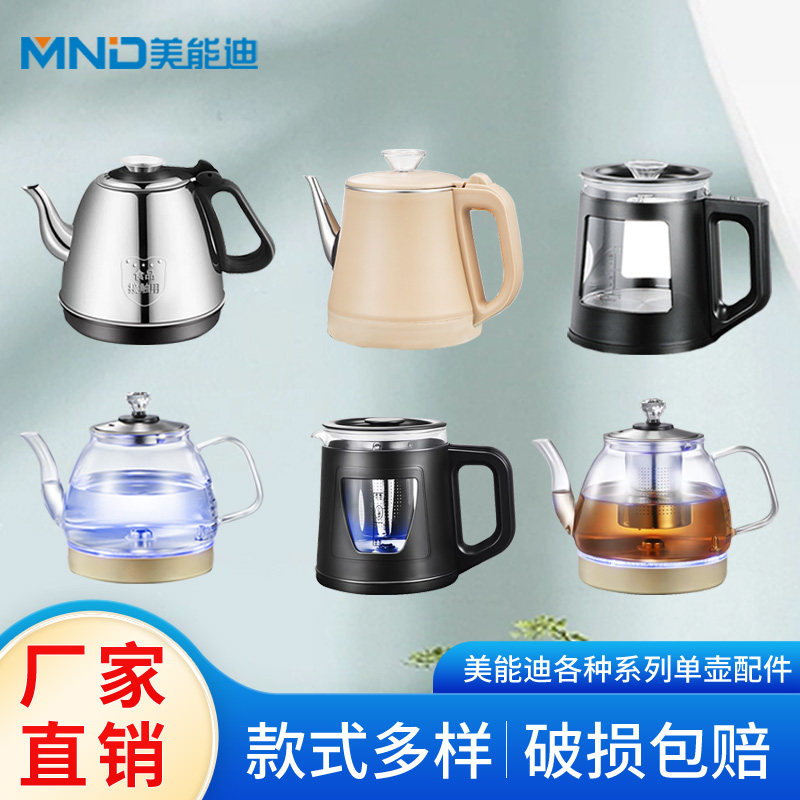 美能迪单个热水壶不锈钢玻璃配件图片