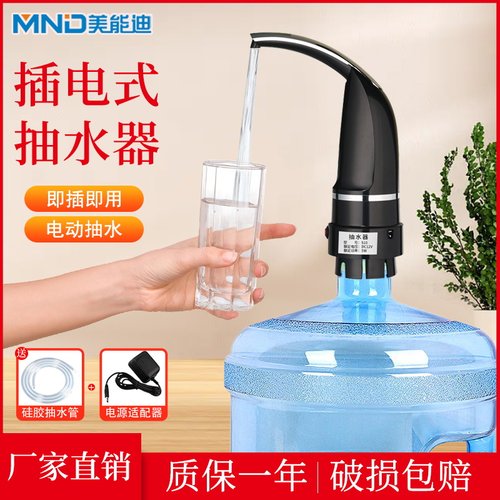 美能迪桶装水取水插电式抽水器
