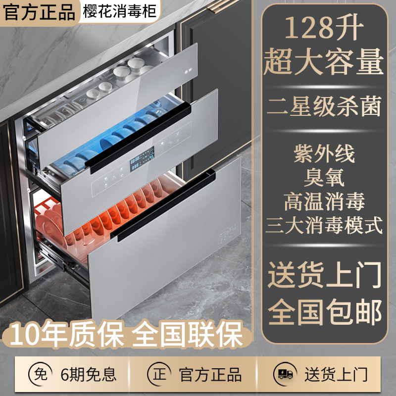 官方旗舰消毒柜家用嵌入式三层厨房餐具碗筷消毒碗柜紫外线128L升