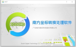 icoord 1.2 南方坐标转换软件带注册机拍下马上发货