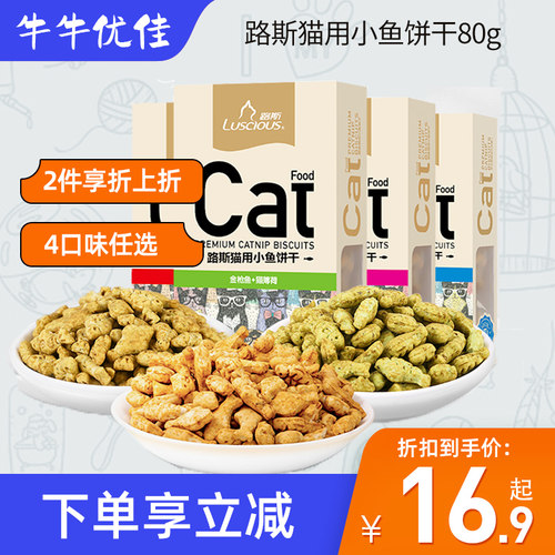路斯猫饼干80g猫薄荷洁齿磨牙