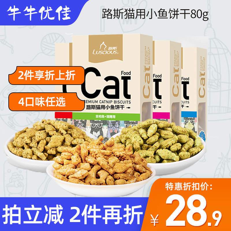 正品路斯猫饼干80g 成幼猫咪小零食通用磨牙棒洁齿猫薄荷金枪鱼