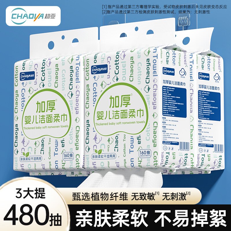 超亚壁挂式孕婴可用加厚洗脸巾图片