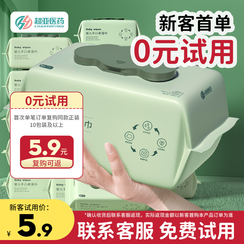 超亚80抽婴儿湿巾手口屁专用