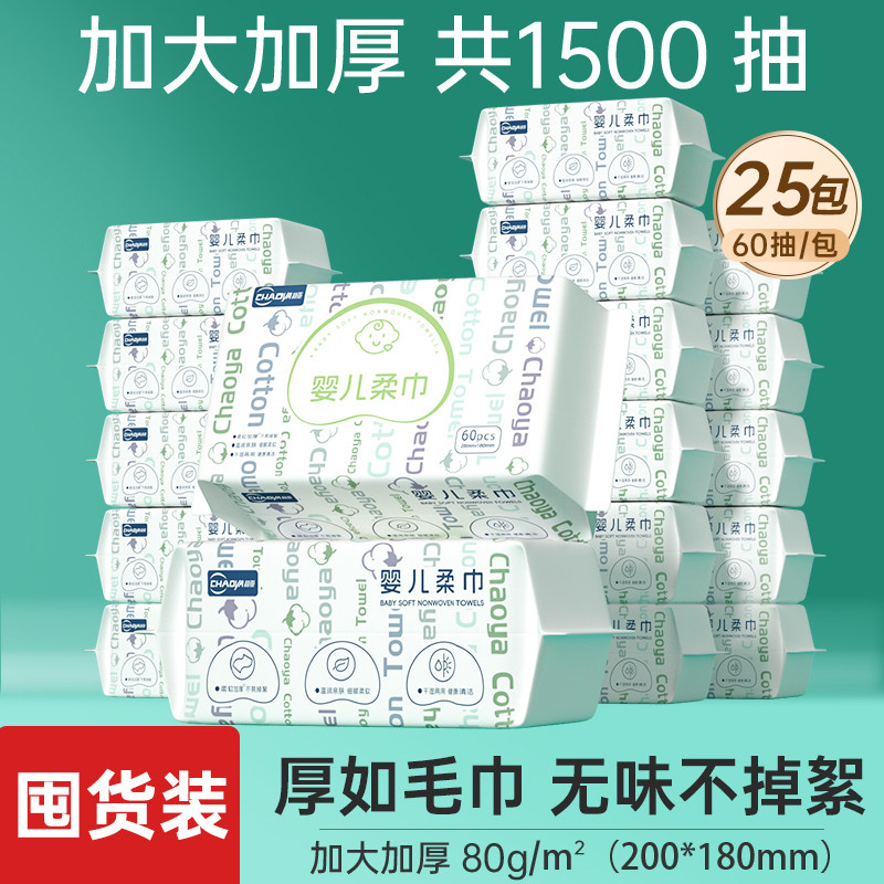 【囤货装】超亚婴儿绵柔巾加厚宝宝专用干湿两用一次性25包,婴童用品,婴童柔巾,淘宝优惠券,粉丝福利购,淘宝优惠卷