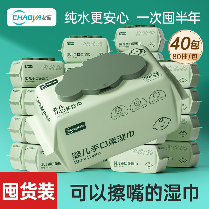 【囤货装】超亚婴儿湿巾手口屁专用新生儿宝宝家庭实惠大包装40包,婴童用品,普通婴童湿巾,淘宝优惠券,粉丝福利购,淘宝优惠卷