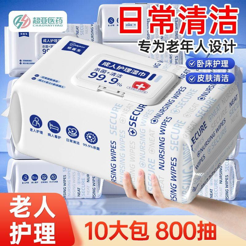 超亚老人护理湿巾卧床老人专用