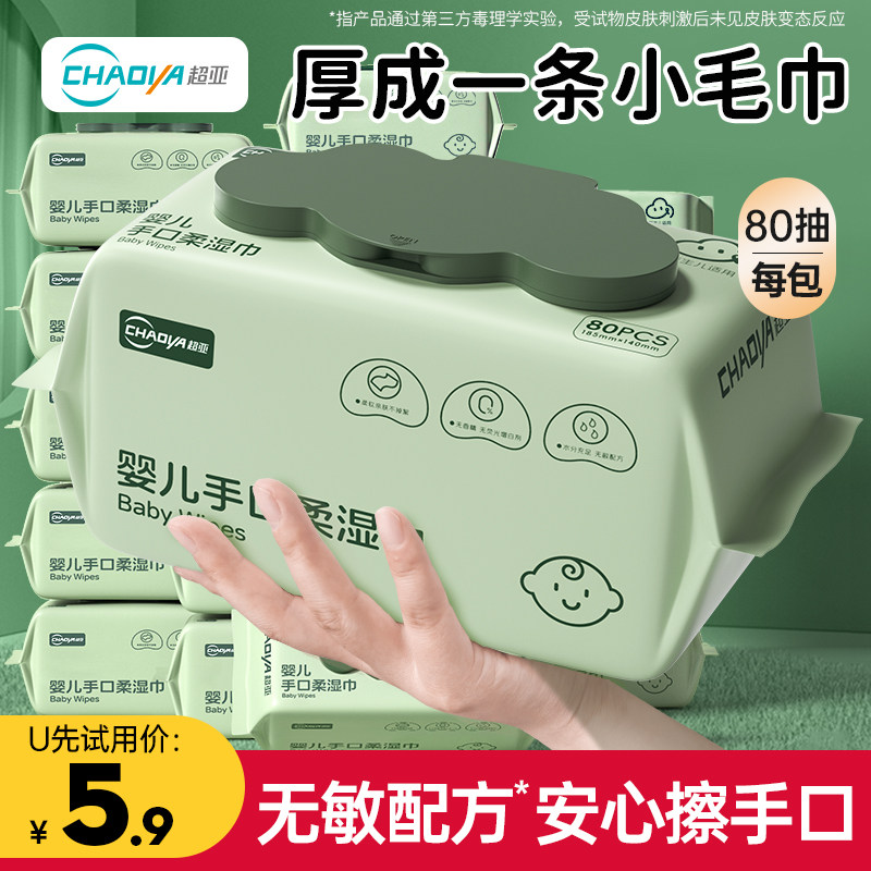 超亚手口湿巾80抽 3.9元 - 86线报