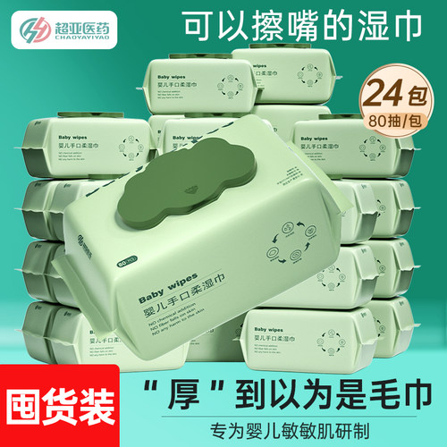 超亚婴儿手口湿巾80抽大包装