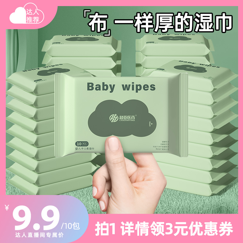 超亚婴儿湿巾小包便携10包