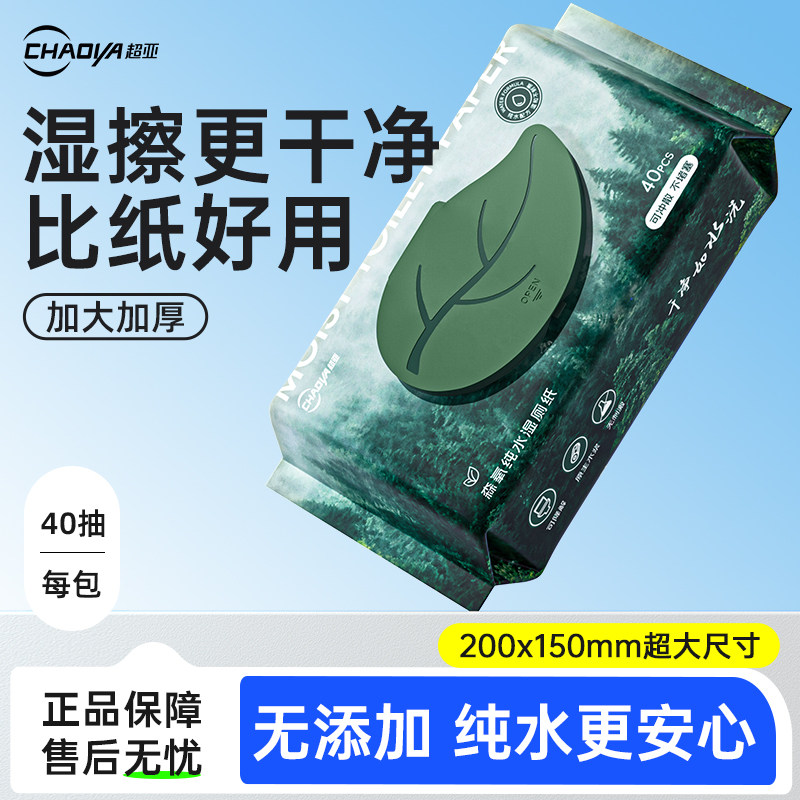 超亚纯水湿厕纸家庭实惠装图片