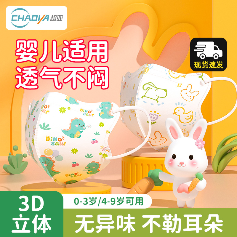 超亚儿童口罩5-12岁专用秋冬款