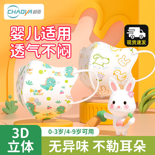 超亚儿童口罩5-12岁专用秋冬款