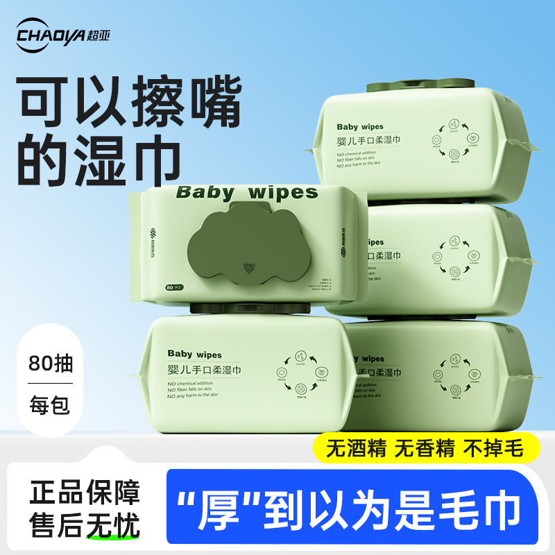 超亚婴儿湿巾手口专用家庭实惠装