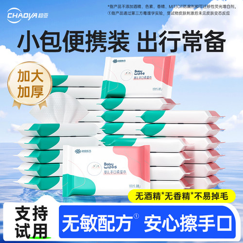 超亚婴儿手口湿巾小包迷你便携装