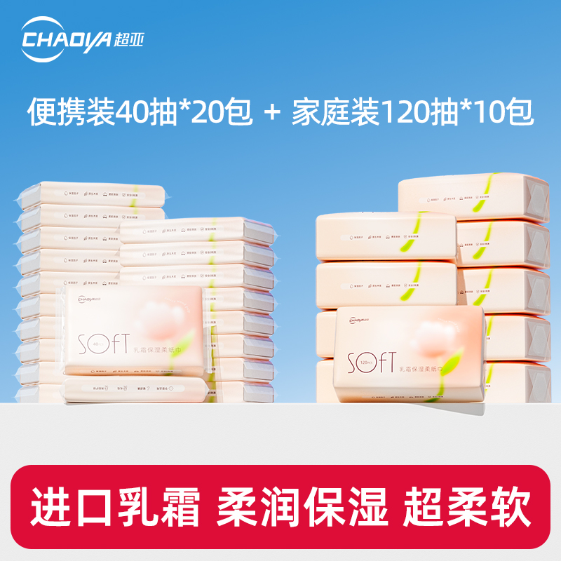 超亚云柔巾婴儿专用保湿乳霜纸巾