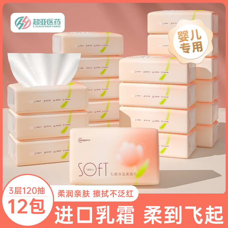 超亚乳霜保湿云柔巾120抽*12包