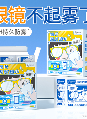 超亚眼镜湿巾一次性镜片布便携清洁擦眼镜屏幕冬季速干无痕