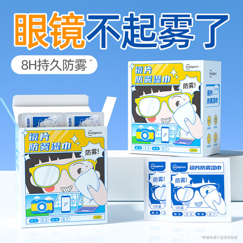 超亚一次性眼镜防雾擦拭湿巾
