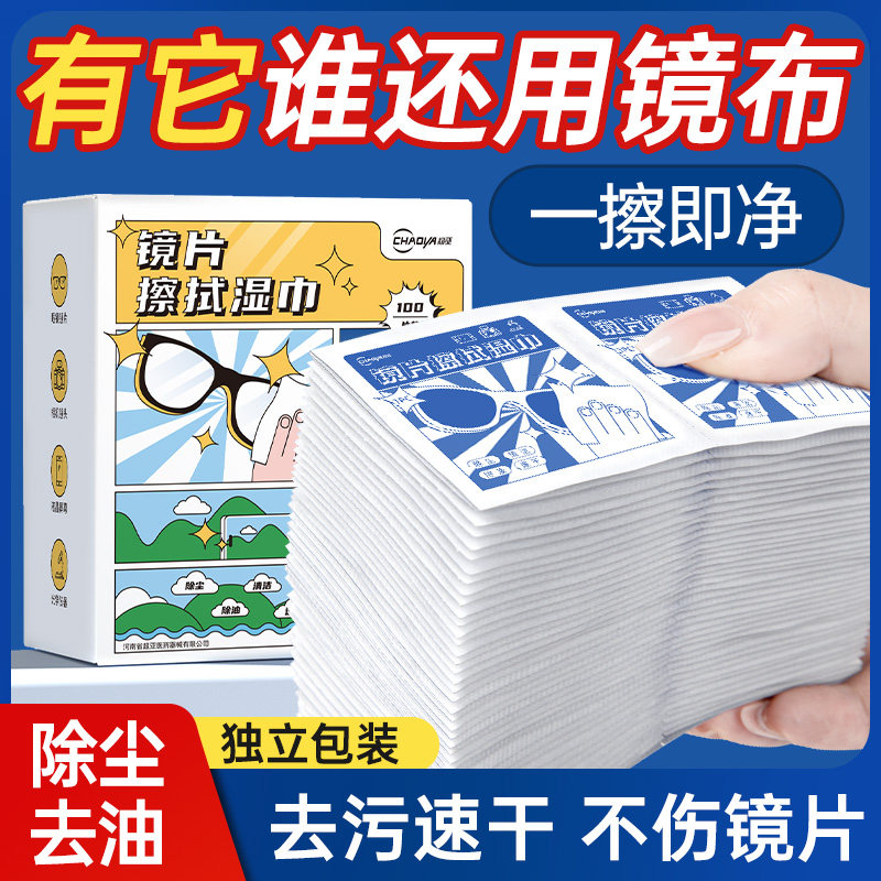 超亚镜片擦拭湿巾不伤镜片眼镜清洁专用湿纸巾冬天防雾一次性镜布,洗护清洁剂/卫生巾/纸/香薰,常规湿巾,淘宝优惠券,粉丝福利购,淘宝优惠卷